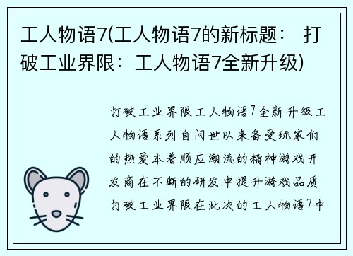 工人物语7(工人物语7的新标题： 打破工业界限：工人物语7全新升级)