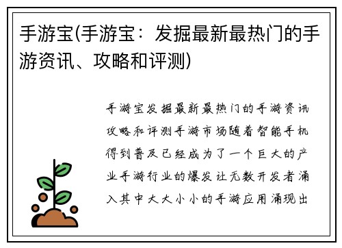 手游宝(手游宝：发掘最新最热门的手游资讯、攻略和评测)